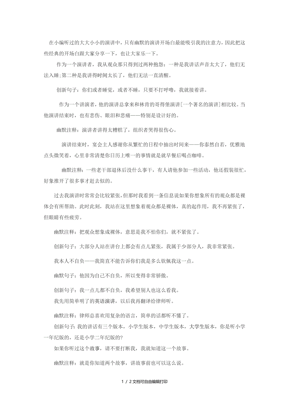 幽默的演讲开场白_第1页