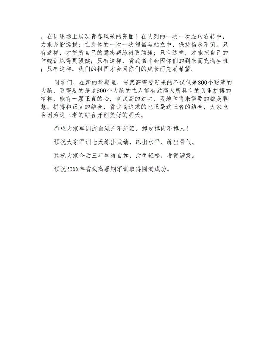 校长在军训开幕式上的讲话_第2页