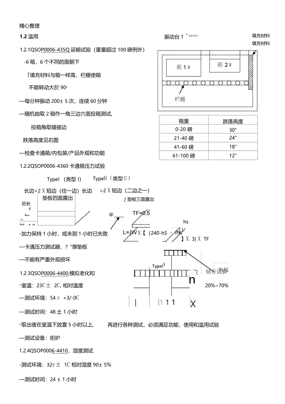 美泰产品规格要求1_第3页