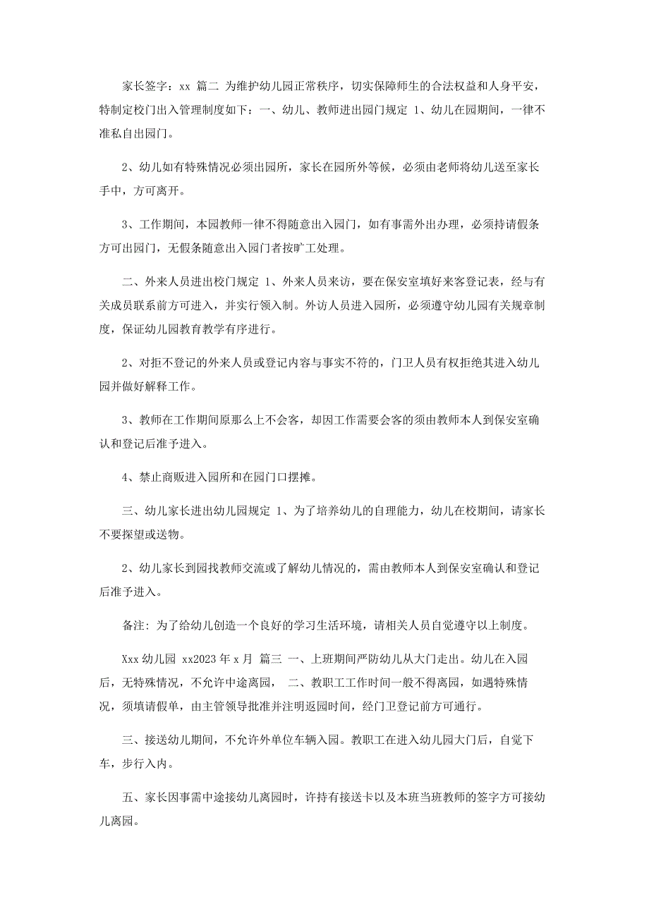 2023年幼儿园出入管理制度2篇.docx_第2页