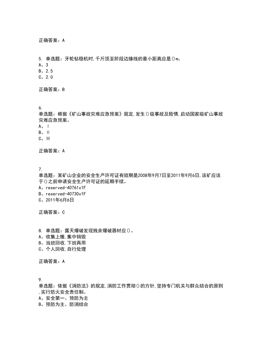 金属非金属矿山（露天矿山）生产经营单位安全管理人员考试历年真题汇编（精选）含答案15_第2页