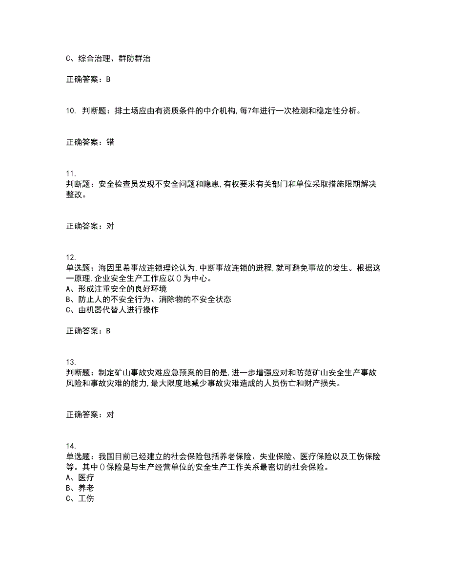 金属非金属矿山（露天矿山）生产经营单位安全管理人员考试历年真题汇编（精选）含答案15_第3页