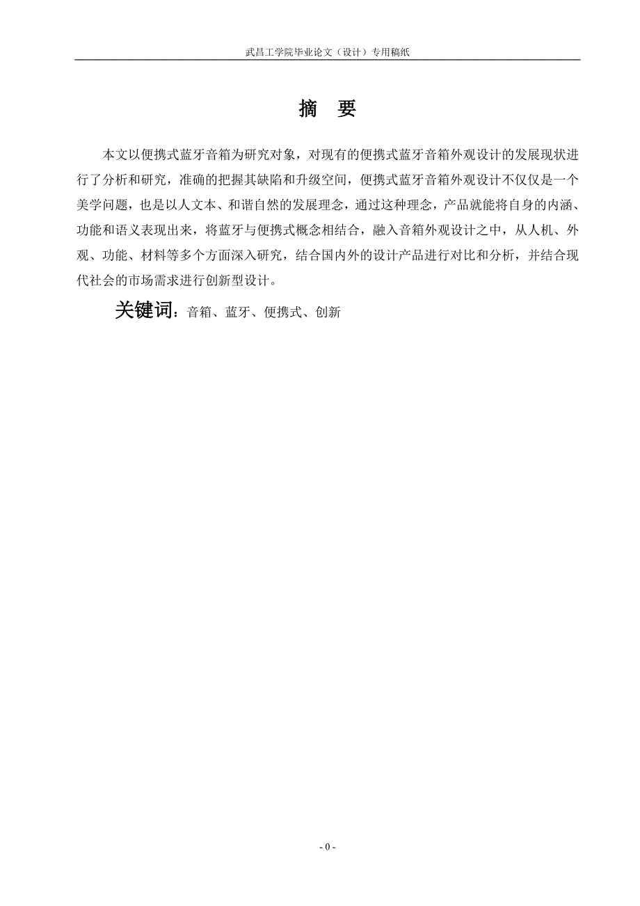 浅析便携式蓝牙音箱的外观设计_第4页