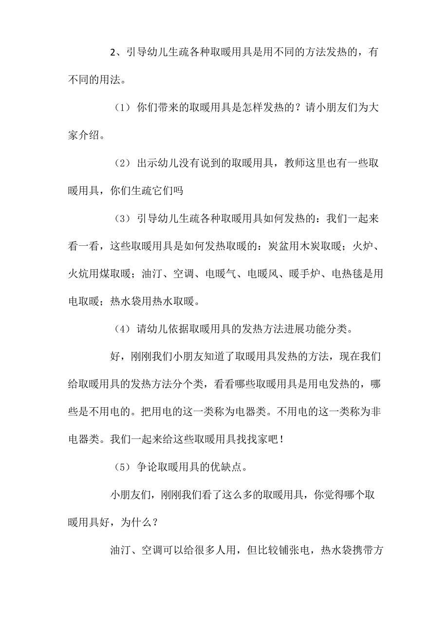 中班科学《取暖用具》教案_第2页