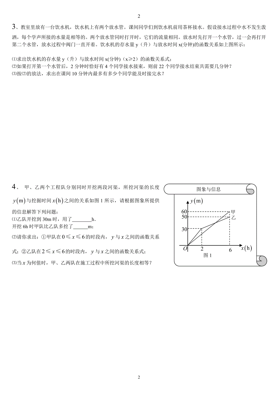 人教版八年级下册一次函数实际应用问题练习题及答案.doc_第2页