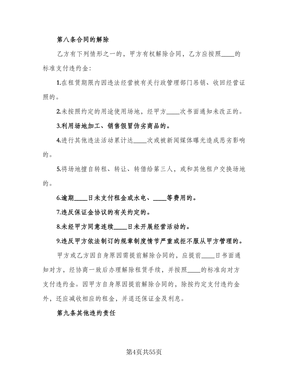 北京指标租赁协议简洁样本（10篇）_第4页