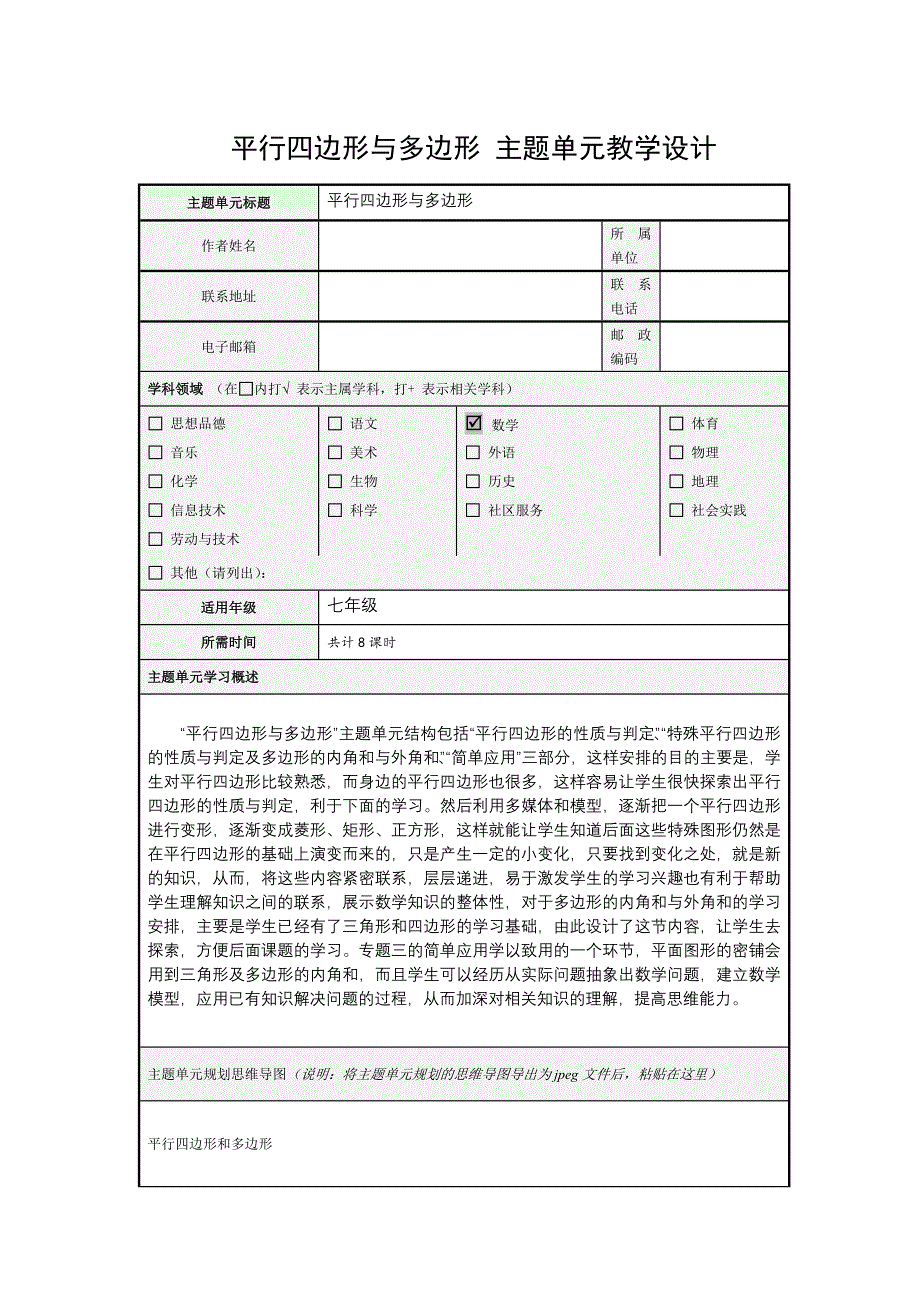 平行四边形思维导图_第1页