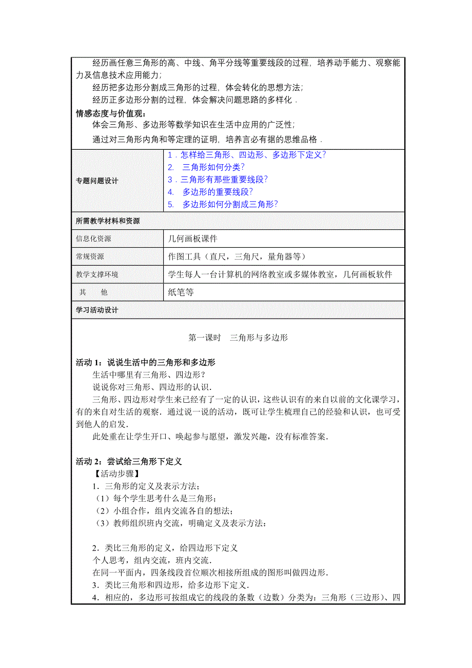 平行四边形思维导图_第4页