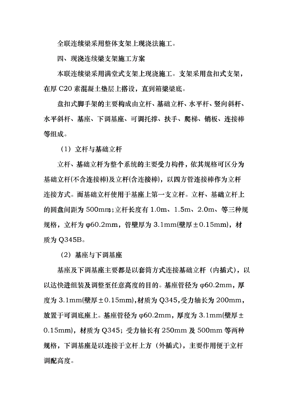 西成客专(324832)m连续梁满堂支架施工方案_第3页