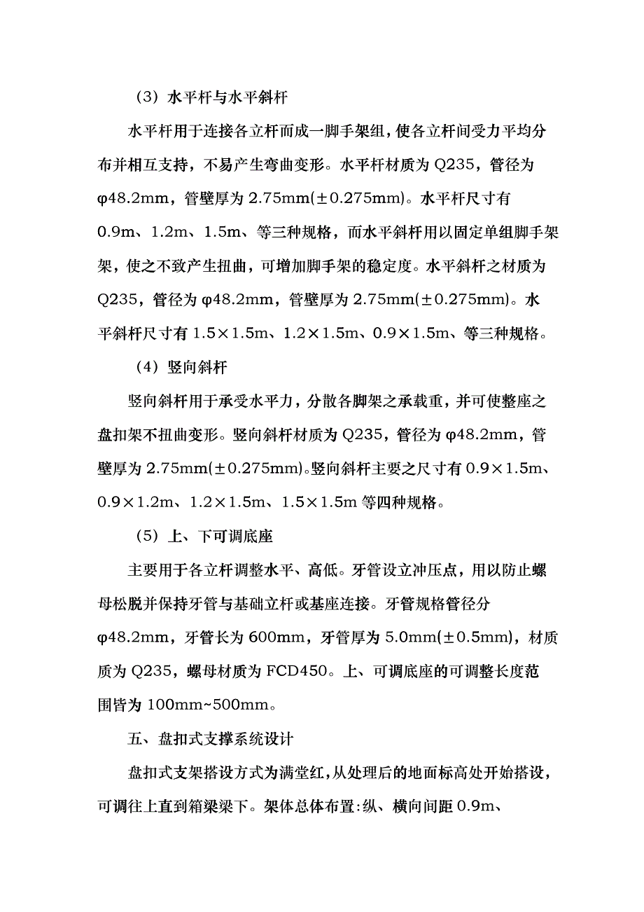 西成客专(324832)m连续梁满堂支架施工方案_第4页