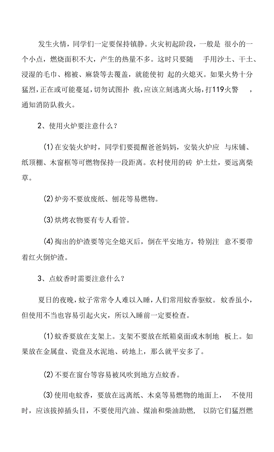 消防安全主题教育班会教案.docx_第2页