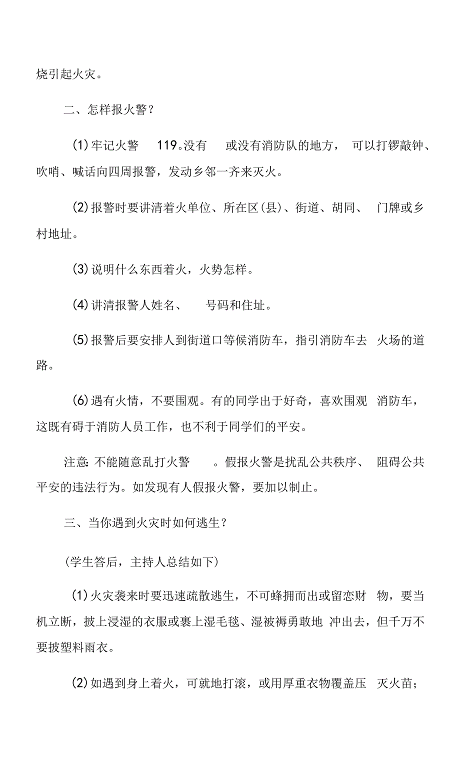 消防安全主题教育班会教案.docx_第3页