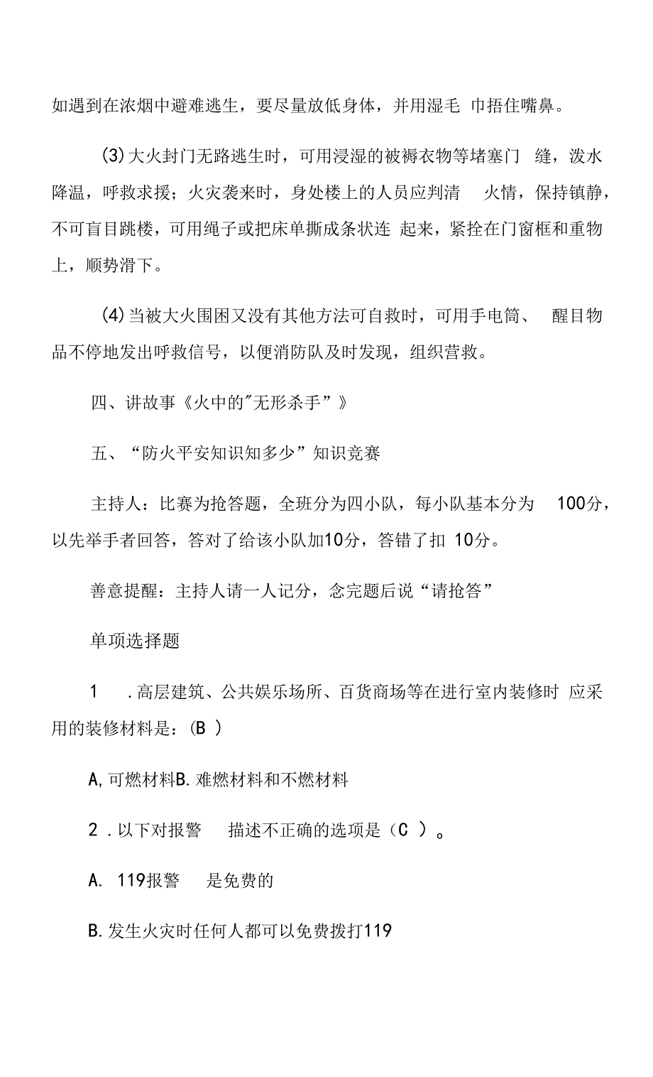 消防安全主题教育班会教案.docx_第4页