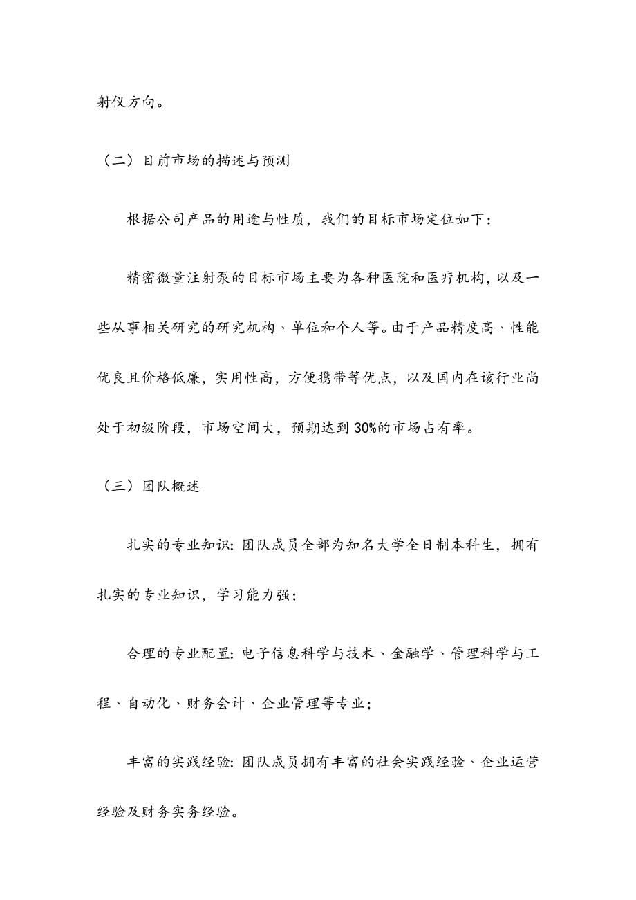 医疗器械有限公司创业投资商业计划书.docx_第5页