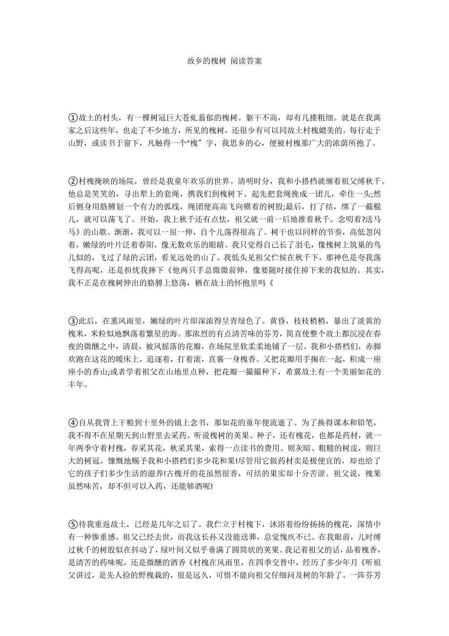 故乡的槐树 阅读答案_第1页