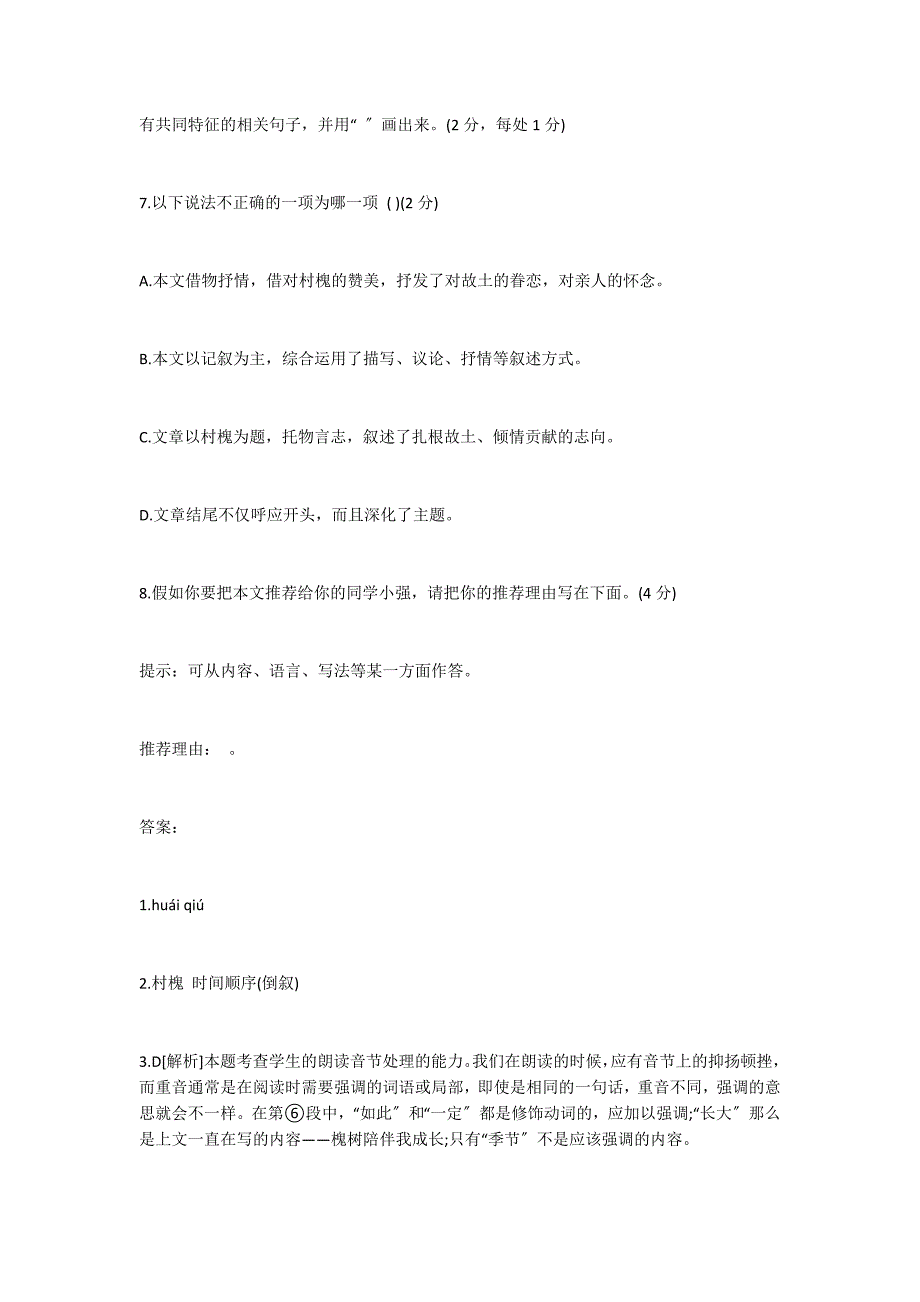 故乡的槐树 阅读答案_第3页