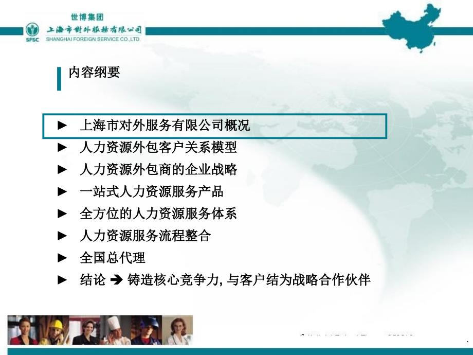 人力资源外包商如何铸造竞争力,为客户创造价值_第2页