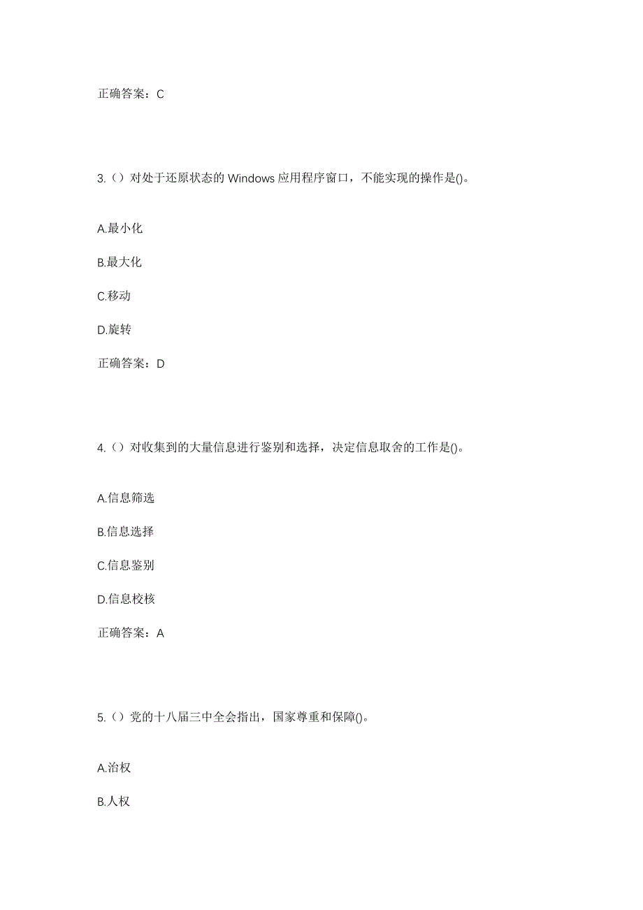 2023年黑龙江绥化市肇东市海城镇长兴村社区工作人员考试模拟题含答案_第2页