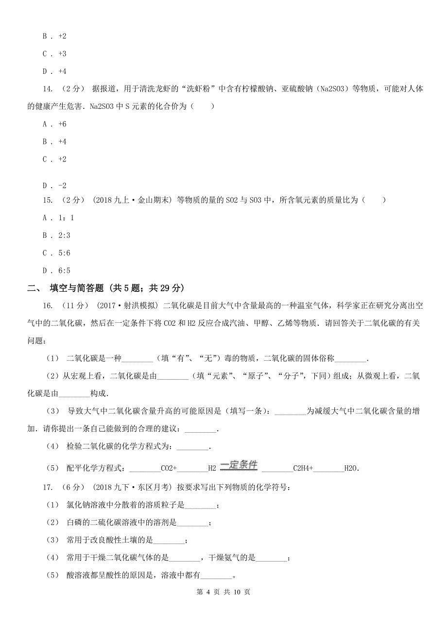 巴中市八年级下学期期中化学试卷_第4页