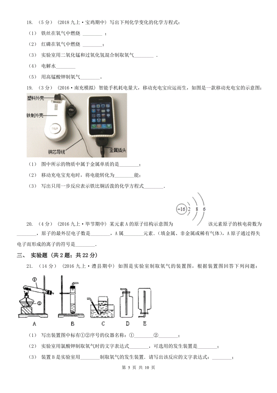 巴中市八年级下学期期中化学试卷_第5页