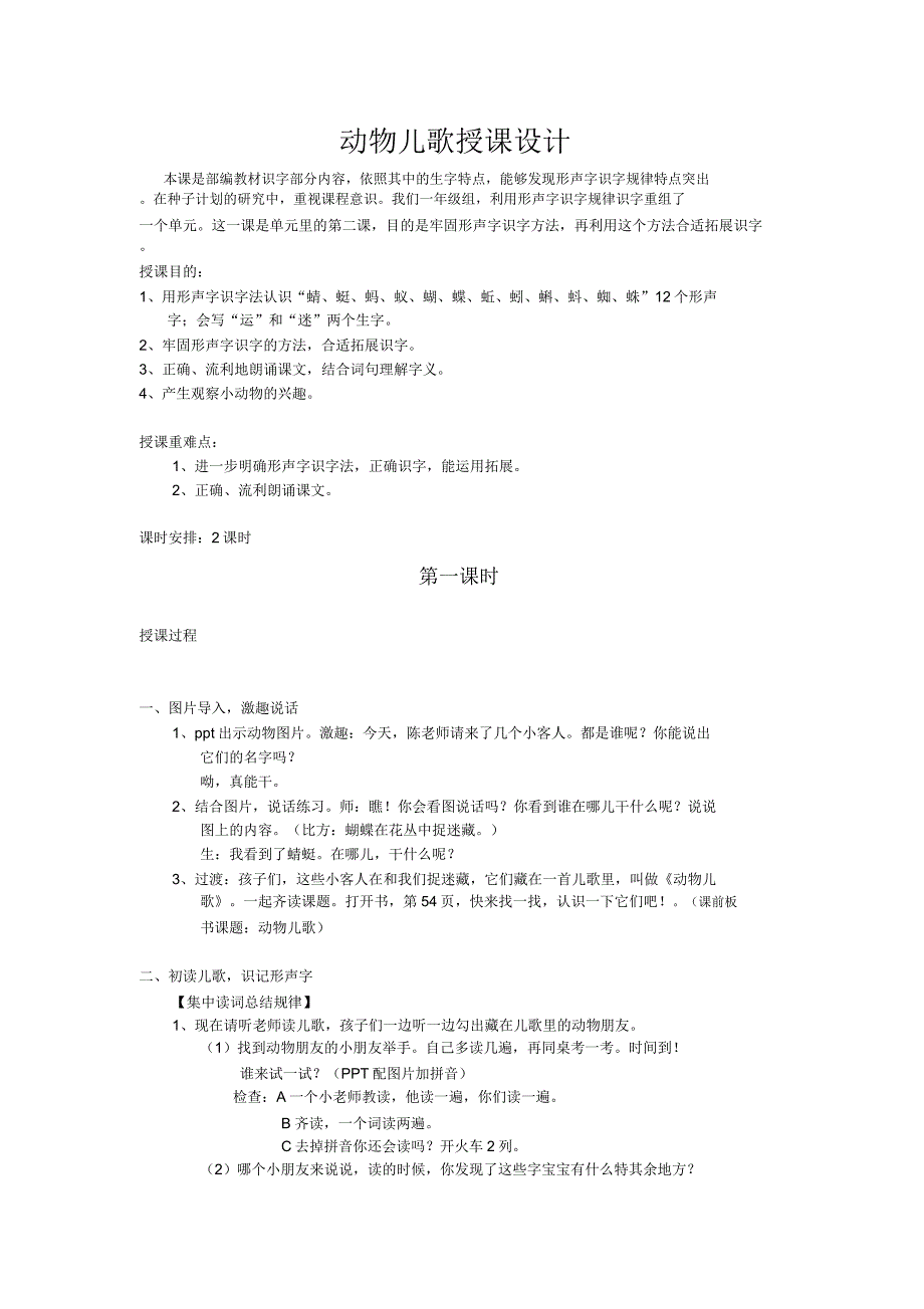 《动物儿歌教学课件及反思》.doc_第1页