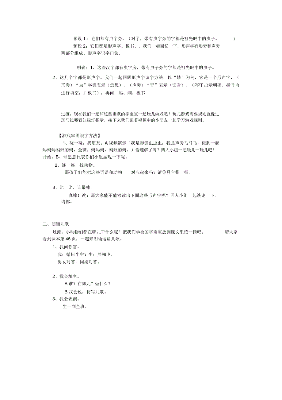 《动物儿歌教学课件及反思》.doc_第2页