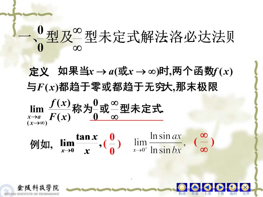 洛必达法则2ppt课件_第2页