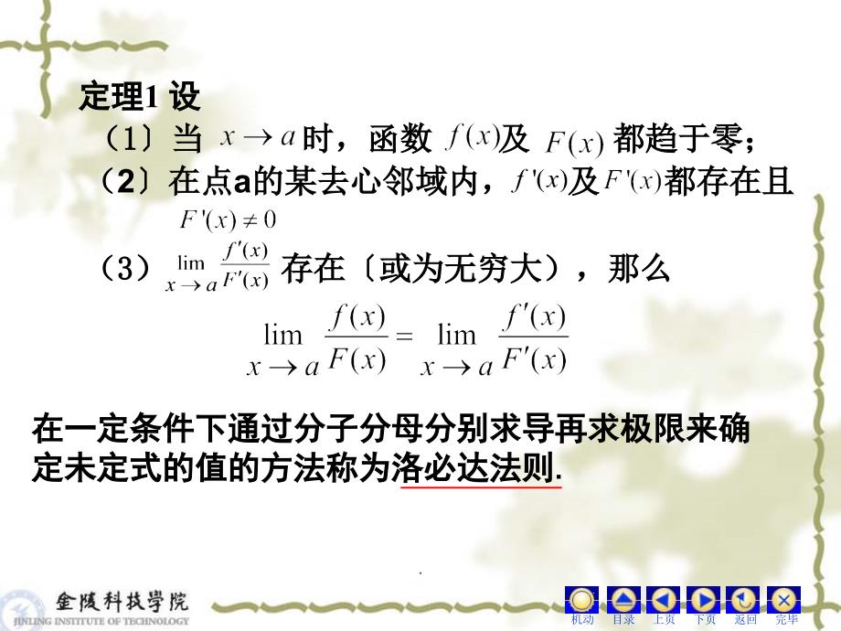 洛必达法则2ppt课件_第3页