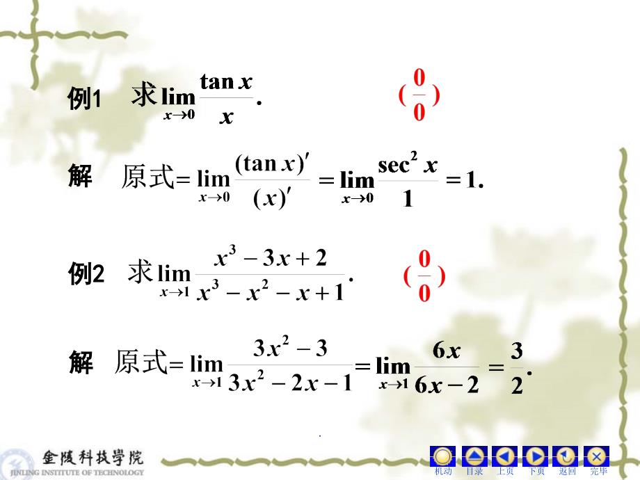 洛必达法则2ppt课件_第4页