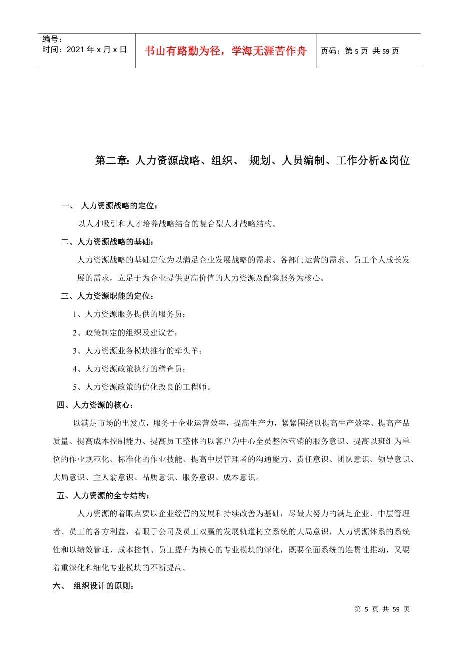 人力资源标准化方式方法手册_第5页