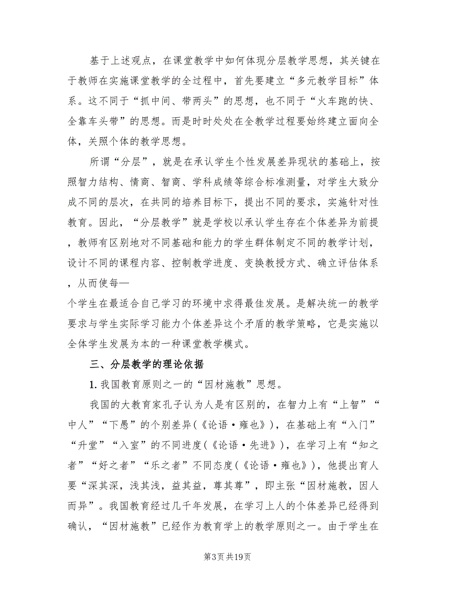 初中分层教学实施方案（3篇）_第3页