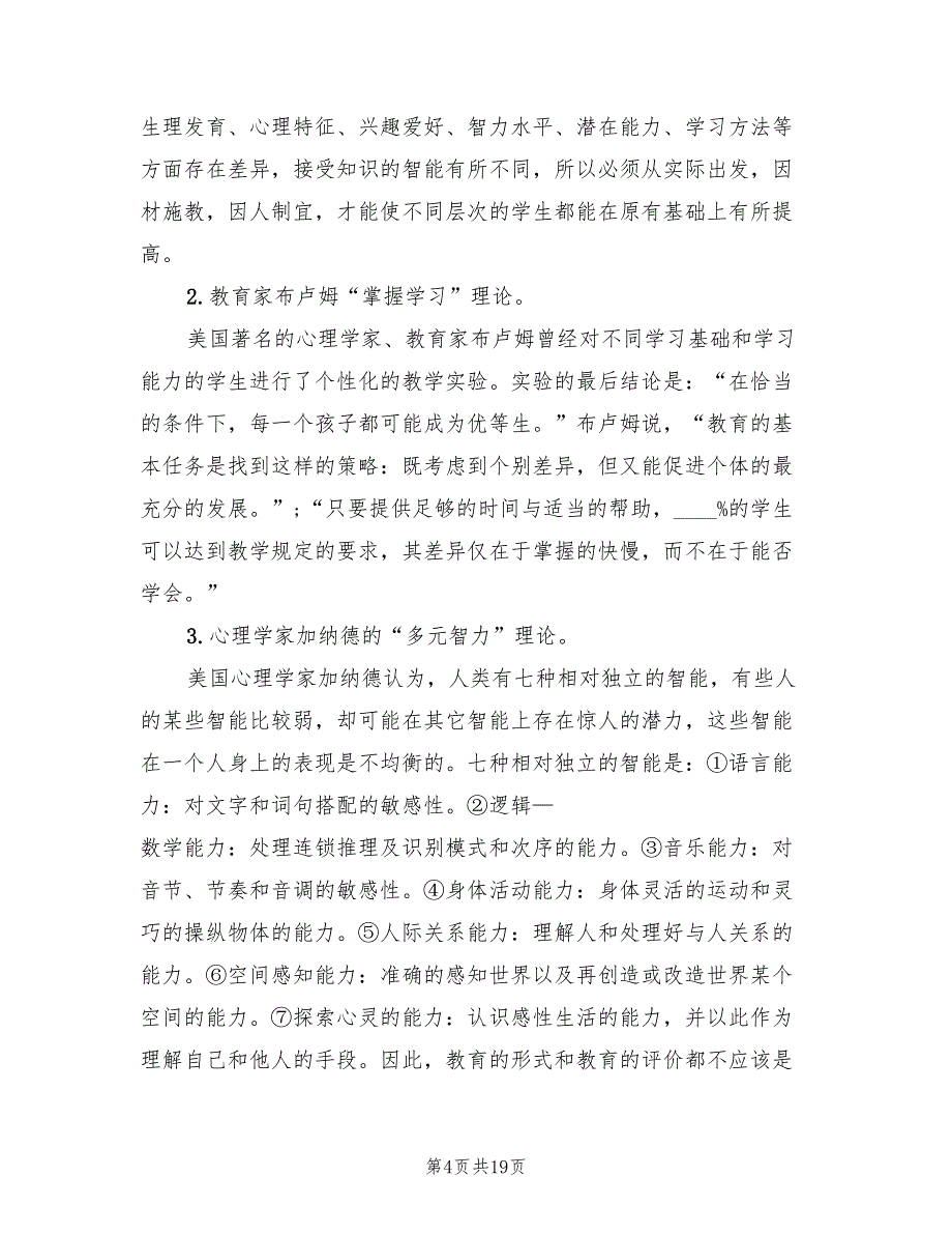 初中分层教学实施方案（3篇）_第4页