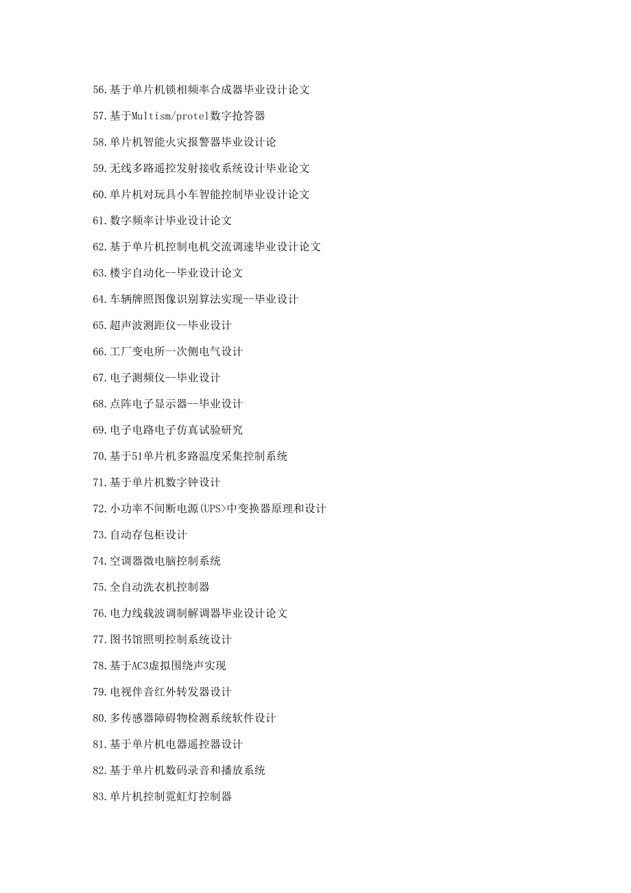 电子专业毕业设计方案专项方案课题汇总费下载.doc_第3页