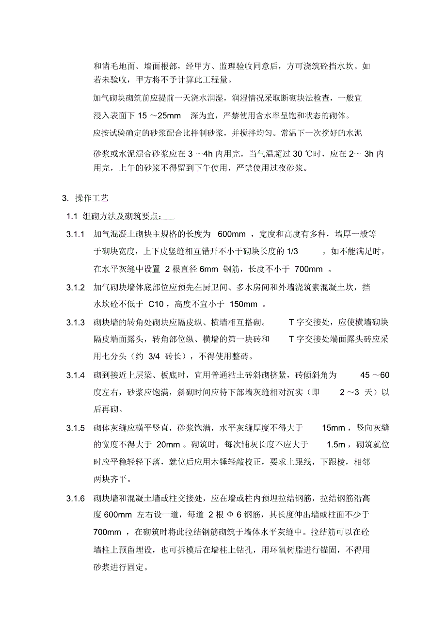 砌筑工程管理制度_第2页