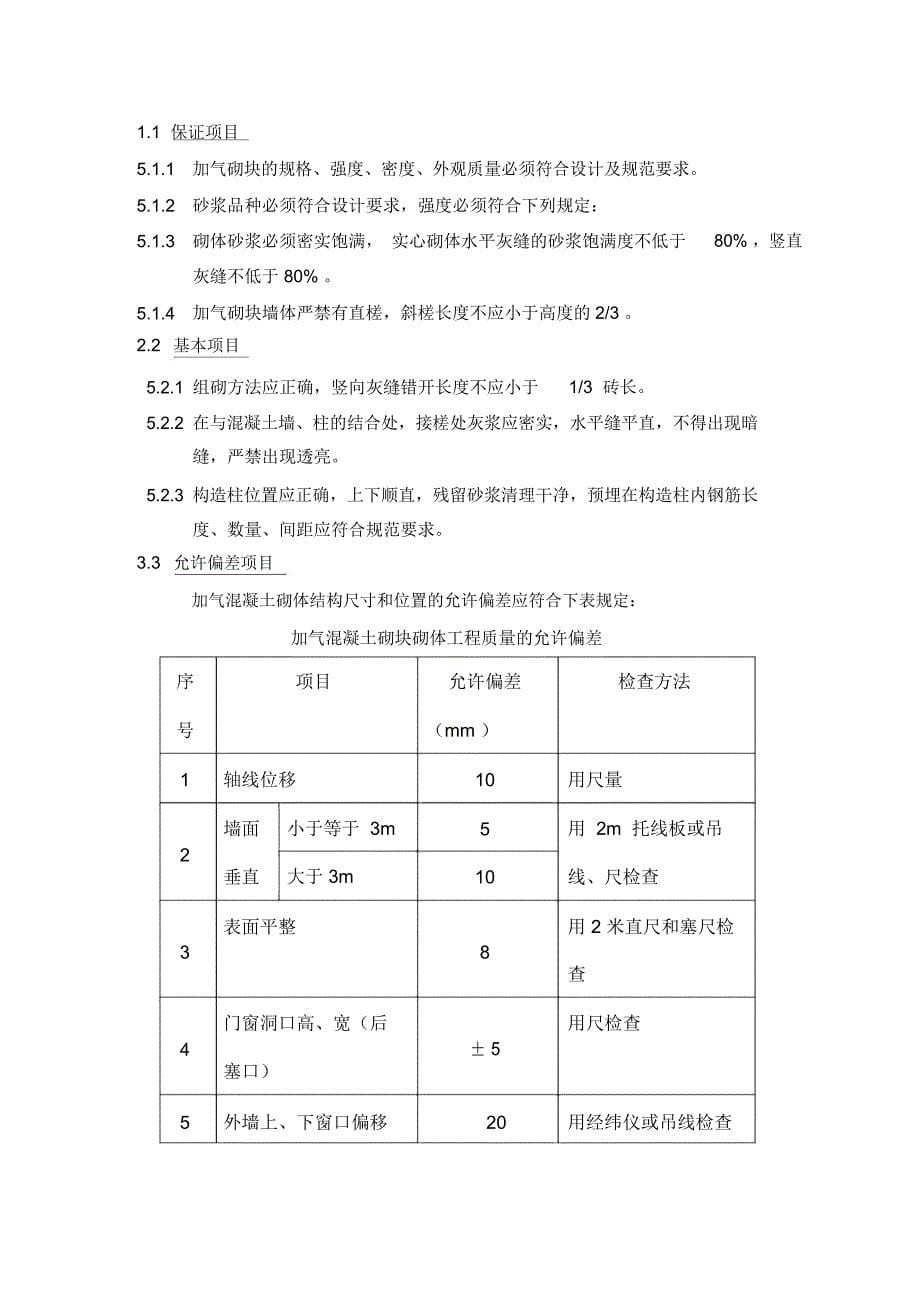 砌筑工程管理制度_第5页