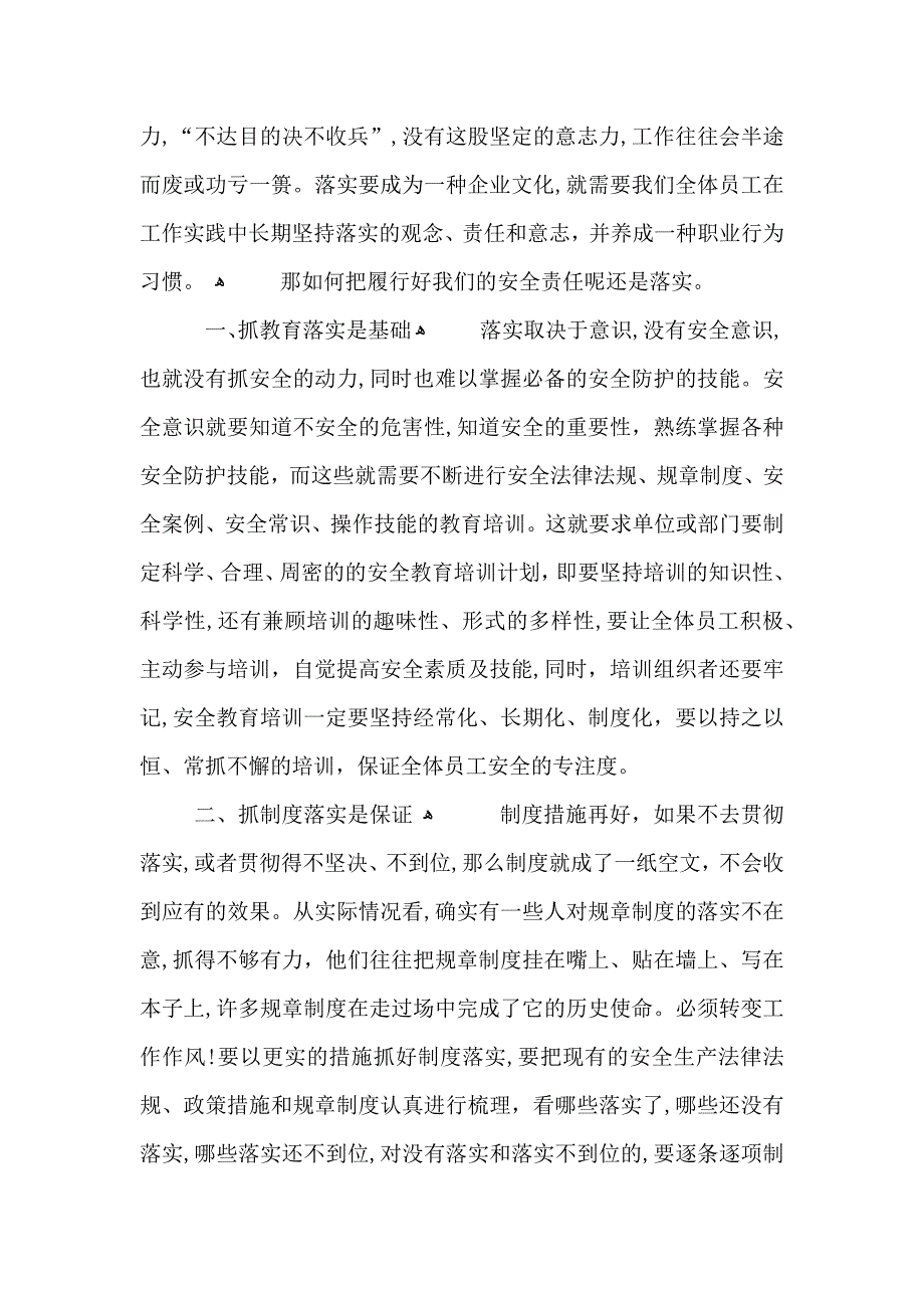 公司安全培训心得总结范文5篇2_第2页