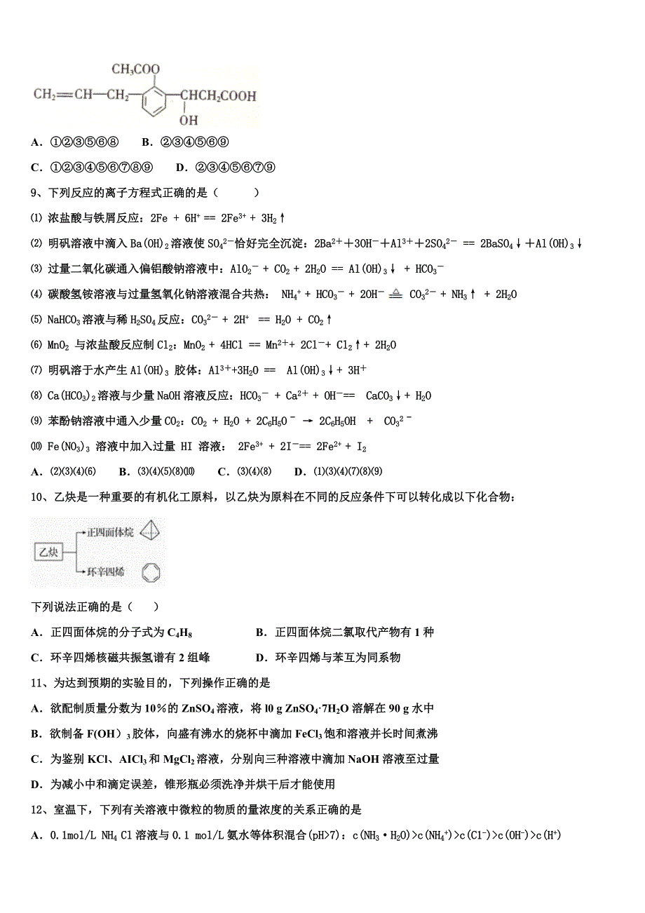 2023学年四川省成都市成都市树德中学化学高二第二学期期末教学质量检测模拟试题（含解析）.doc_第3页