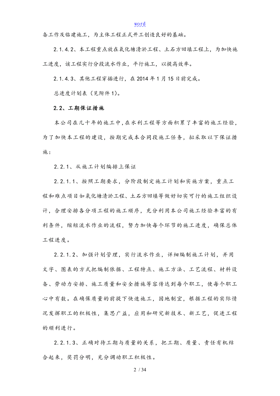 氧化塘工程施工组织方案设计2_第4页