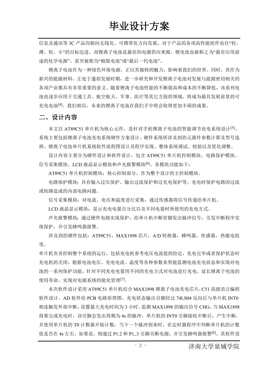 基于单片机的锂离子电池充电系统设计方案_第3页