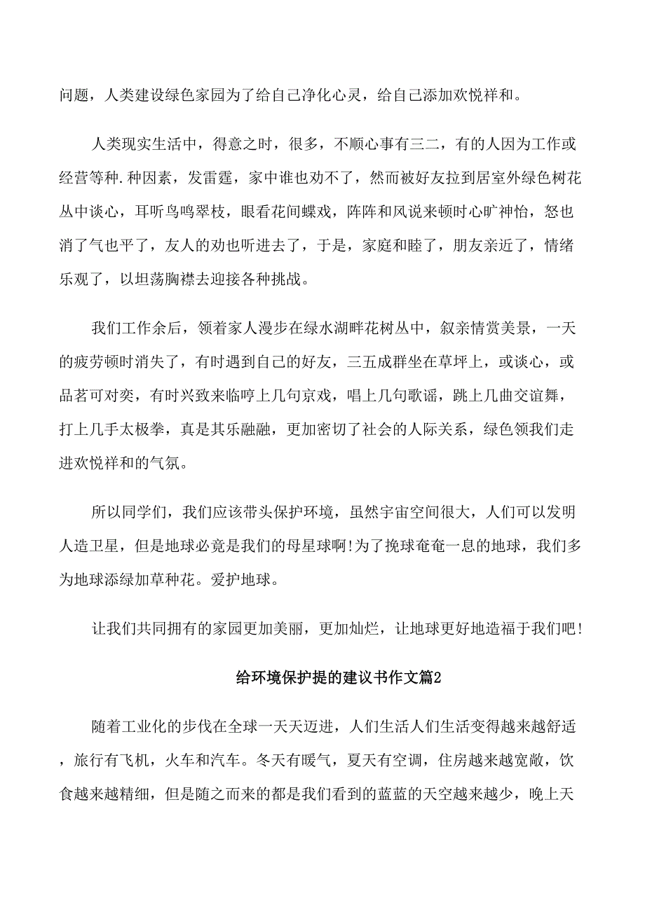 给环境保护提的建议书作文_第2页