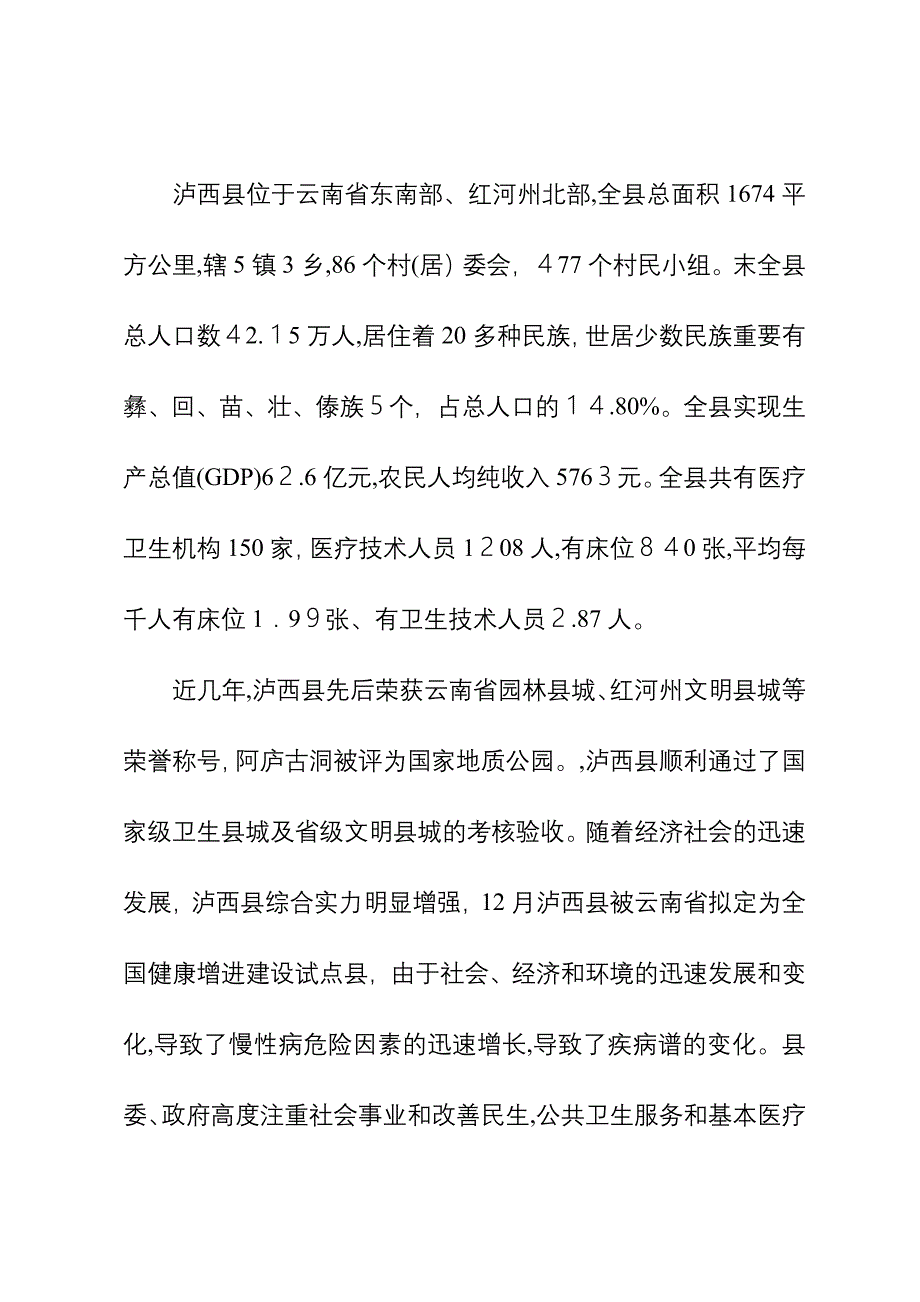 健康促进工作现状报告_第2页