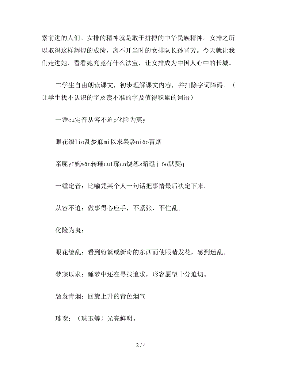 【教育资料】六年级语文下教案《把掌声分给她一半》教学设计1.doc_第2页