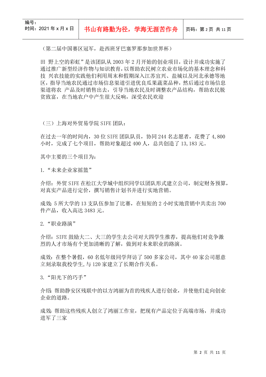 历届中国SIFE所做的部分项目_第2页