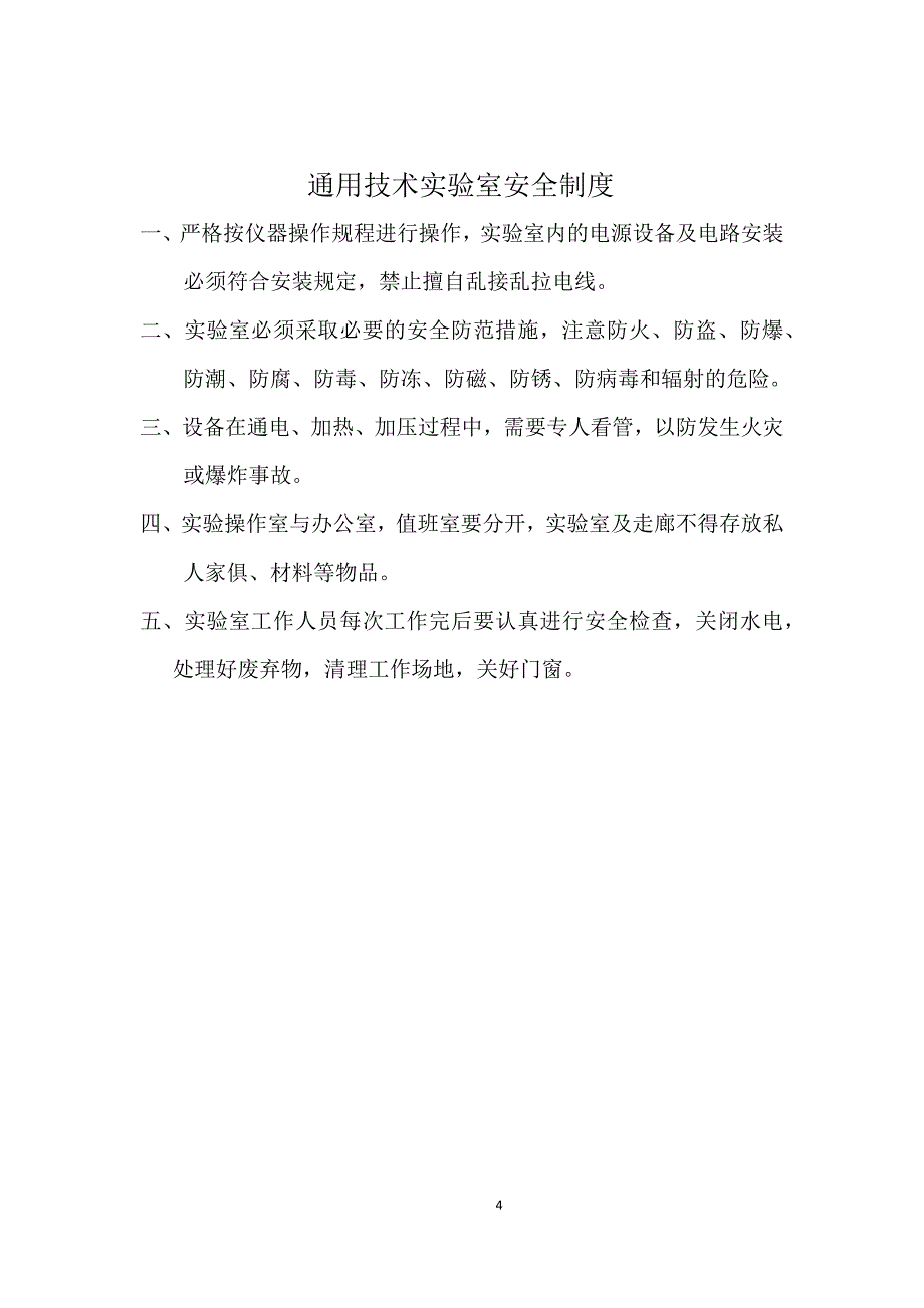 XX中学通用技术实验室规章制度_第4页