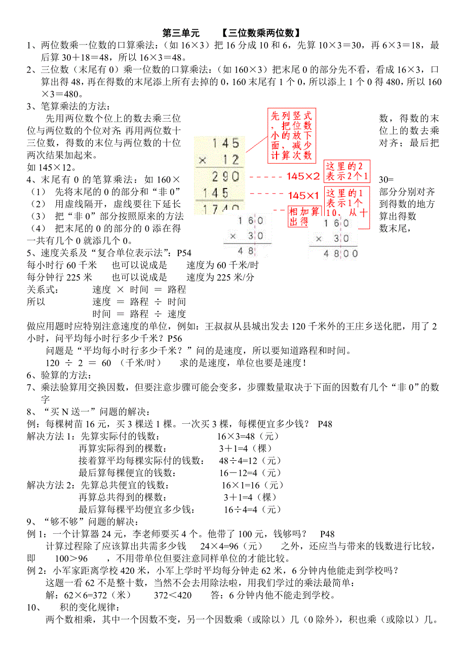 小学四年级数学上册复习提纲(教育精品)_第3页