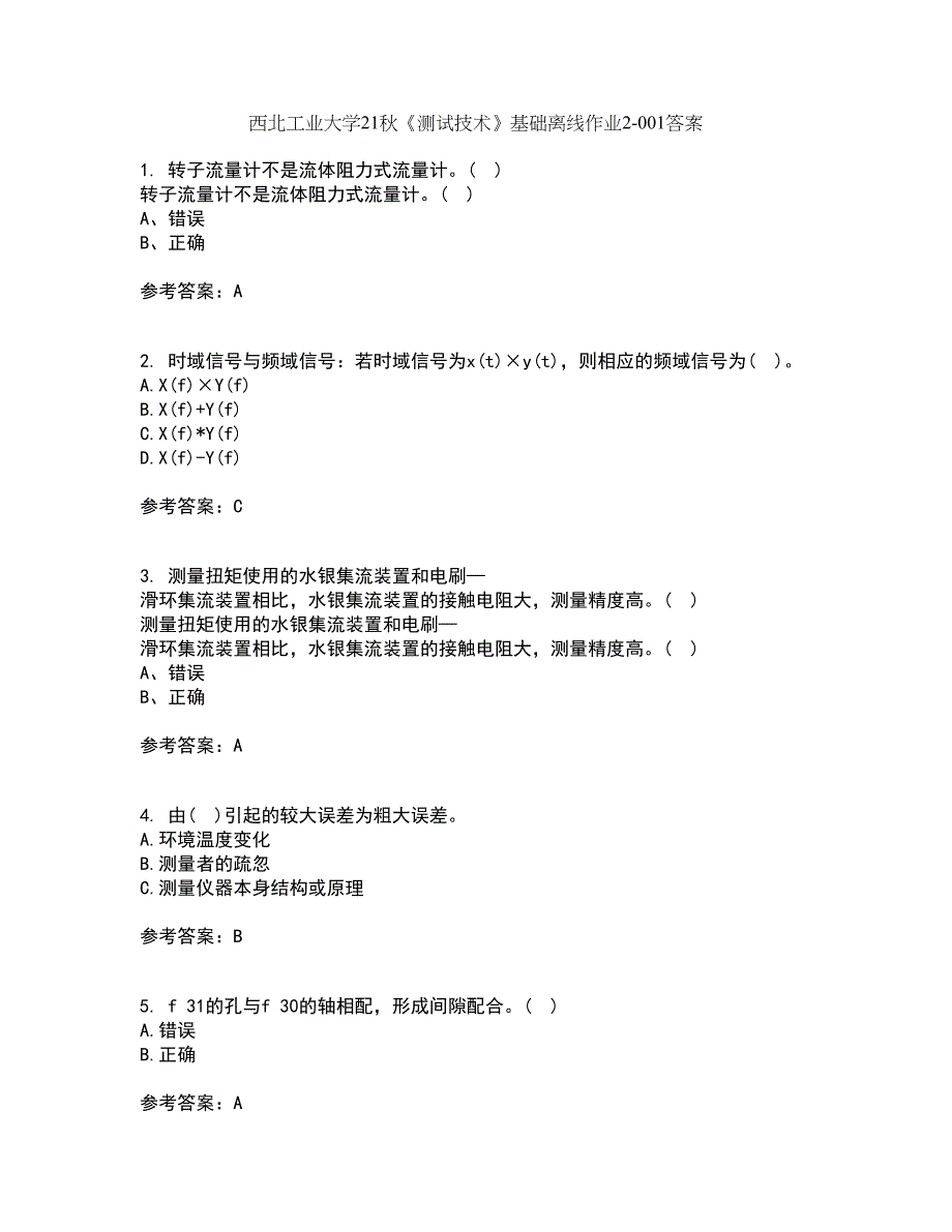 西北工业大学21秋《测试技术》基础离线作业2-001答案_81_第1页