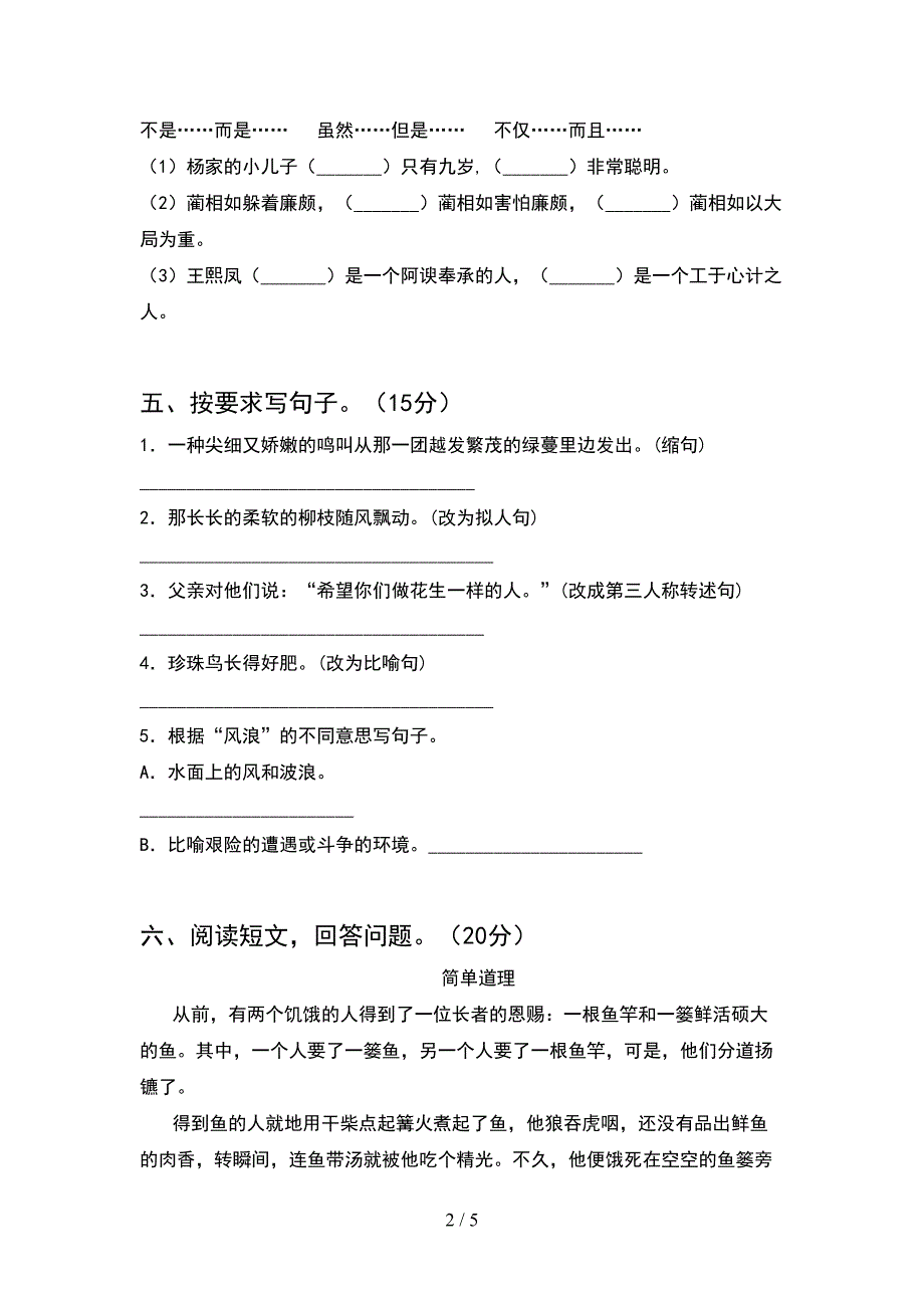 最新部编人教版五年级语文(下册)期中试卷及答案(必考题).doc_第2页