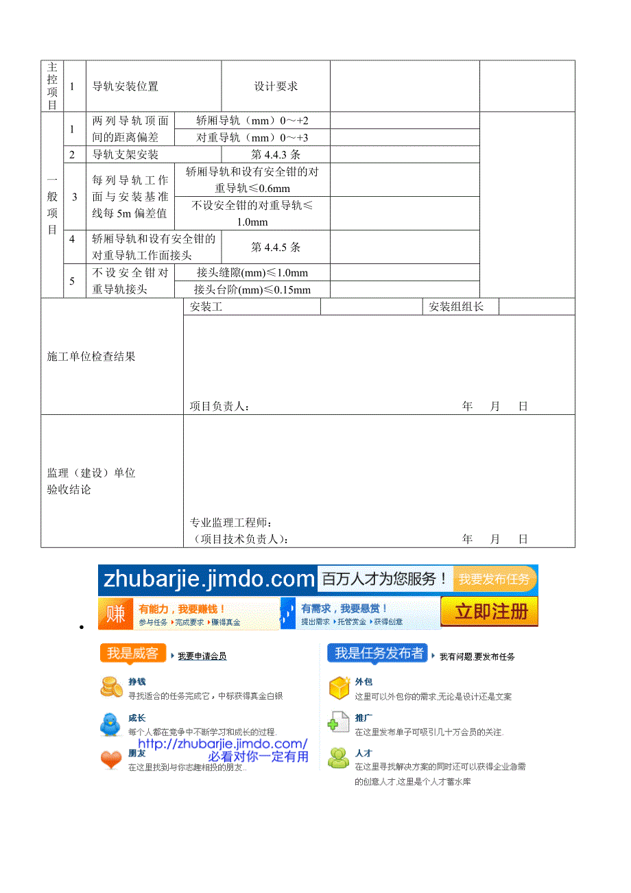 090104090204电梯导轨装置工程质量验收记录表_第2页