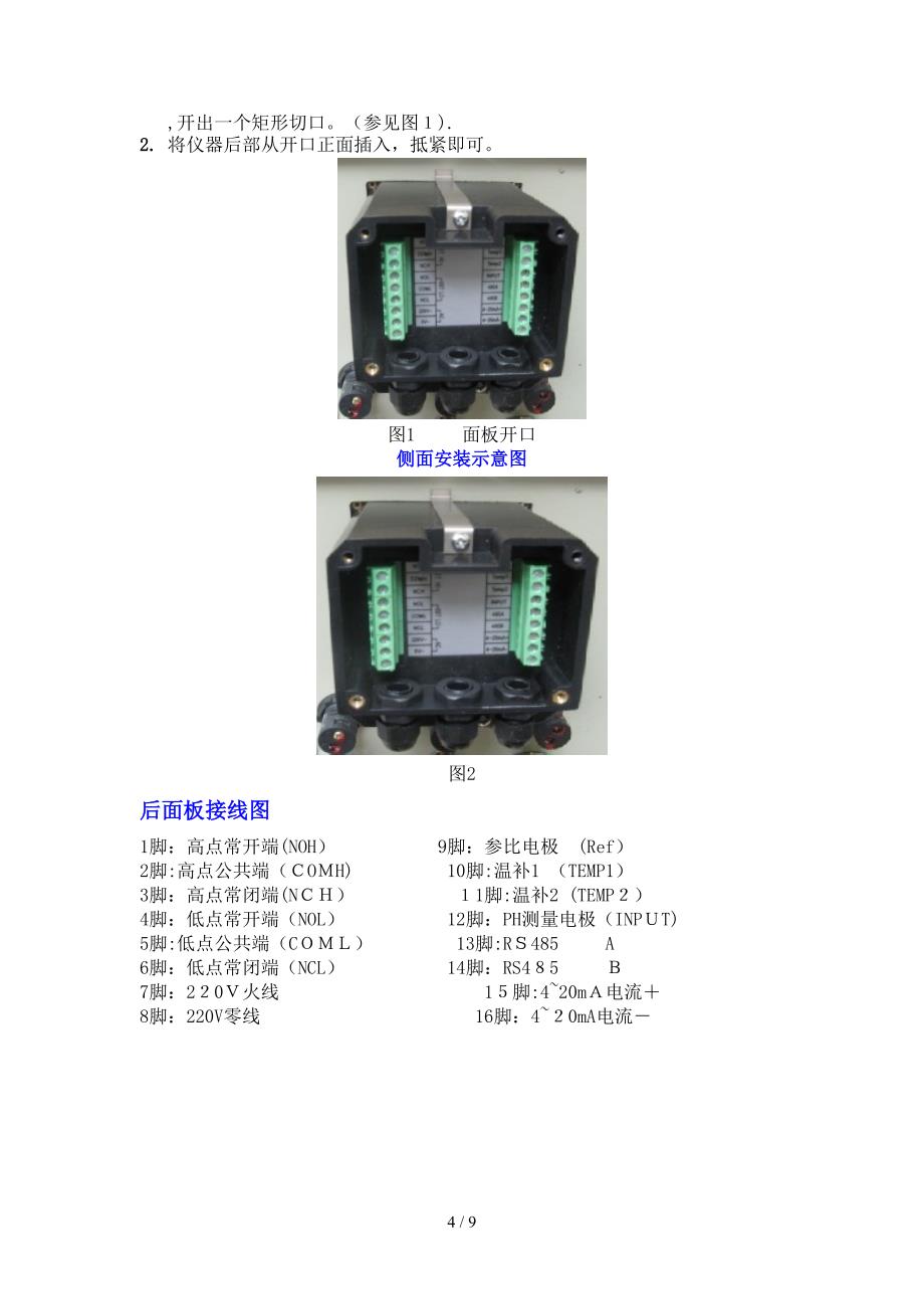 工业ORP计说明书_第4页