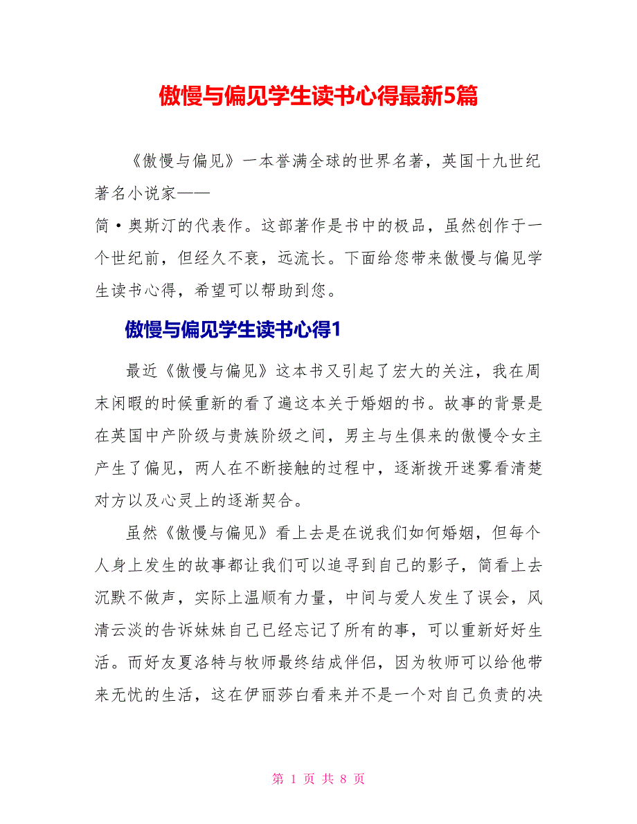 傲慢与偏见学生读书心得最新5篇_第1页